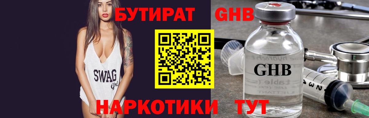 БУТИРАТ оксибутират Белгород