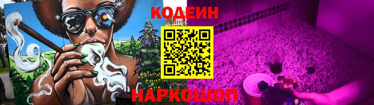 Белгород  Кодеиновый сироп Lean напиток Lean (лин)  Вход с VPN  Кодеиновый сироп Lean напиток Lean (лин) 