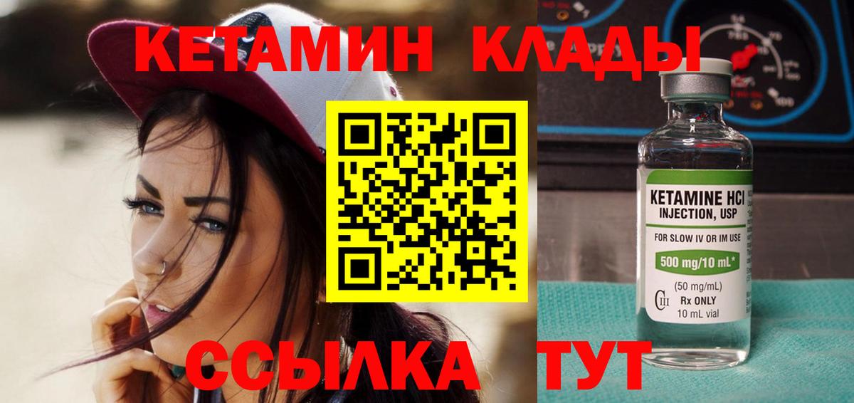 Белгород  Кетамин VHQ  Вход с VPN 